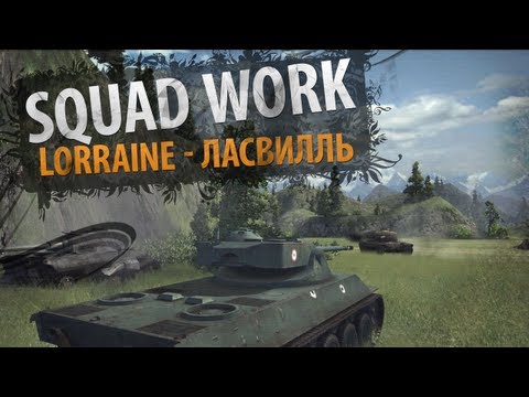 La Femme Fatale (Lorraine 40 t - Ласвилль)