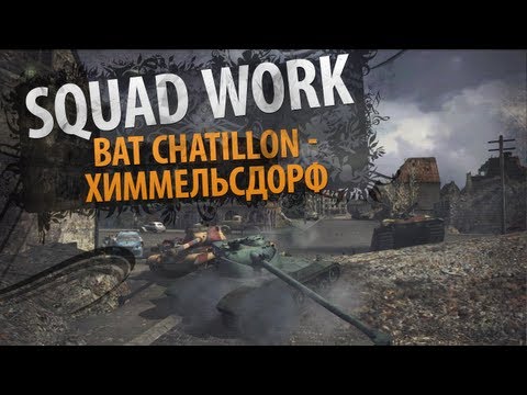 Le Butthurt 25 t [Vol. 1] (Bat Chatillon 25 t - Химмельсдорф)