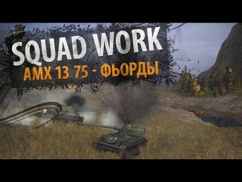 Mass Vehicular Carnage (AMX 13 75 - Фьорды)