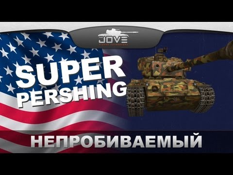 НЕПРОБИВАЕМЫЙ (Обзор T26E4 SuperPershing)