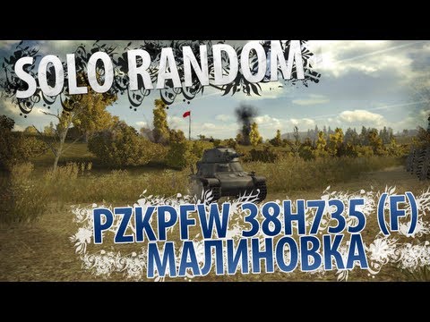В заповеднике (PzKpfw 38H735 (f) - Малиновка)