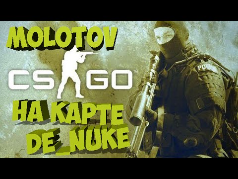 CS:GO Коктель молотова через текстуры на карте de_nuke