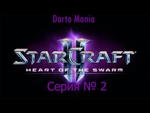 StarCraft II Heart of the Swarm 2 серия Снова в седле.