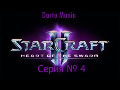 StarCraft II Heart of the Swarm 4 серия Ледяное безмолвие.