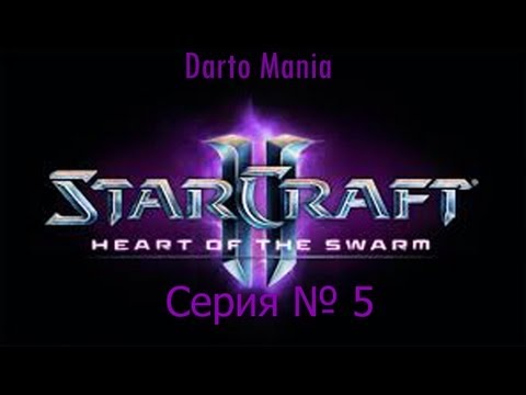 StarCraft II Heart of the Swarm 5 серия Перехват.