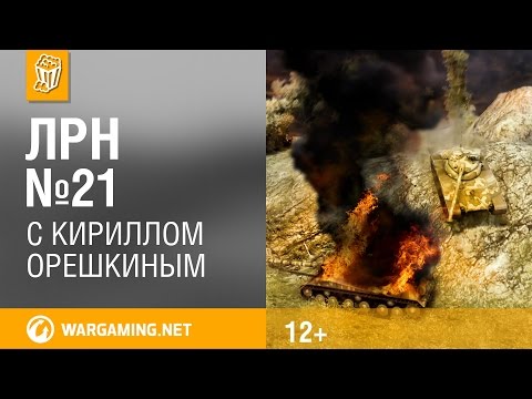 Лучшие Реплеи Недели #21. Он вернулся! [World Of Tanks]