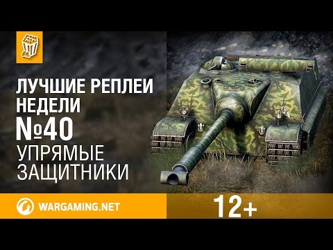 Лучшие Реплеи Недели с Кириллом Орешкиным #40 [World of Tanks]