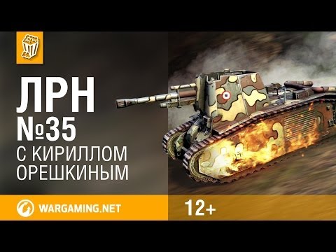 Лучшие Реплеи Недели с Кириллом Орешкиным #35 [World of Tanks]