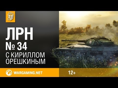 Лучшие Реплеи Недели с Кириллом Орешкиным #34 [World of Tanks]