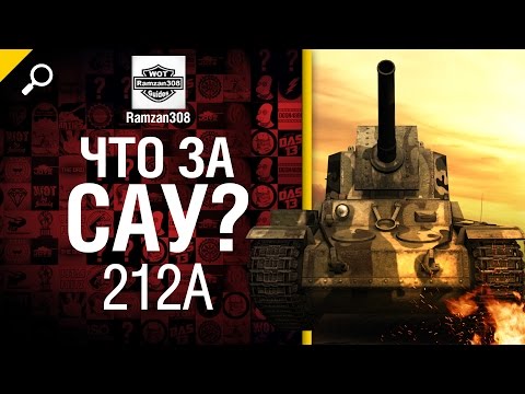 Что за САУ?  212А - обзор от Ramzan308 [World of Tanks]