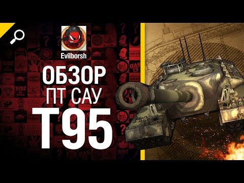 ПТ САУ T95 - обзор от Evilborsh [World of Tanks]
