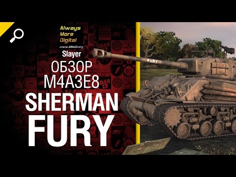 Sherman Fury Новый средний танк - обзор от Slayer [World of Tanks]