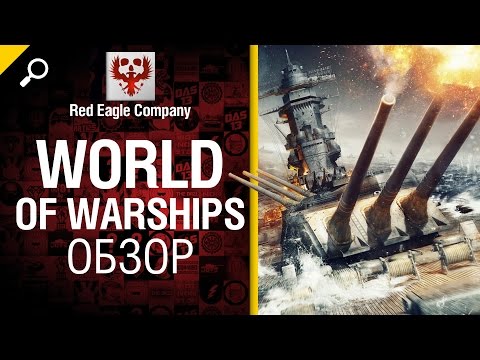 World of Warships - обзор от Red Eagle Company [World of Tanks]