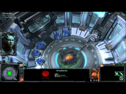 Кампания SC2 HOTS - Часть 1