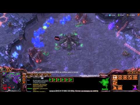 SC2 LotV - Кастомка за ZERG'ов