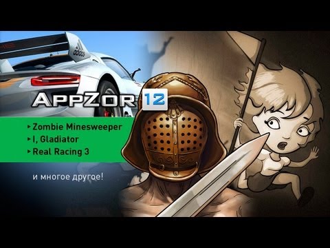 Appzor №12