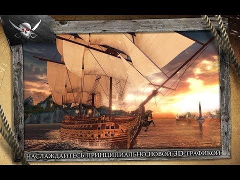 Assassin's Creed Pirates мобильный Black Flag для планшетов и смартфонов Андроид iOS