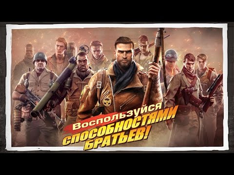 Brothers in Arms 3 игра на Андроид и iOS
