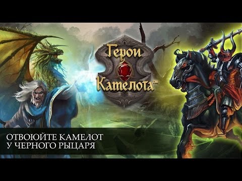 Heroes of Camelot игра на Андроид и iOS