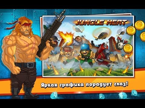 Jungle Heat игры на Андроид и iOS