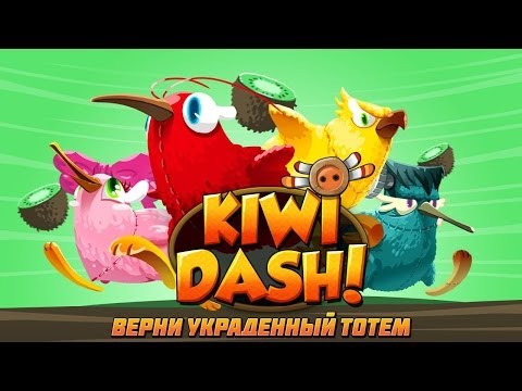 Kiwi Dash игра на Андроид и iOS