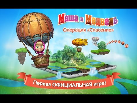 Маша и Медведь игра на Android и iOS