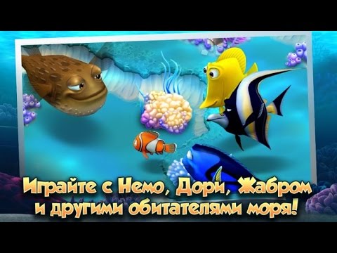 Немо. Подводный мир игра на Андроид и iOS