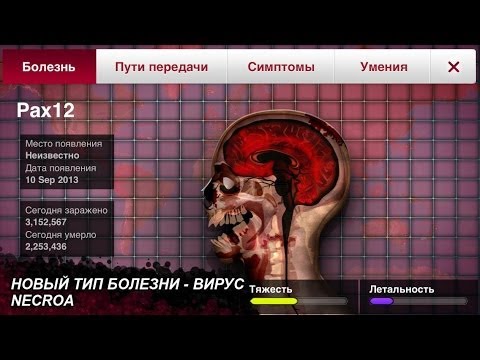 Plague Inc на Android и iOS