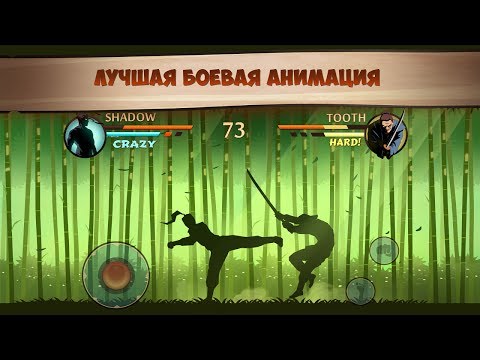Shadow Fight 2 игра на Андроид и iOS