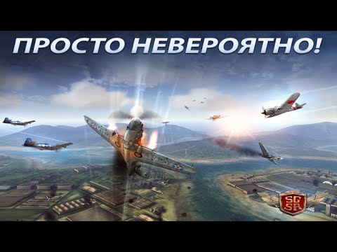 Sky Gamblers: Storm Raiders игра на Андроид и iOS