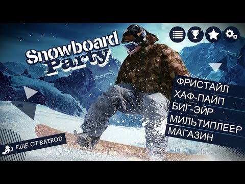 Snowboard Party игра на Андроид и iOS