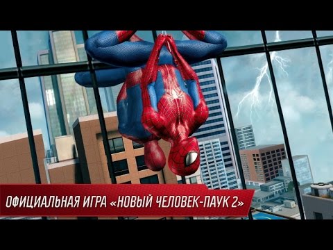The Amazing Spider-Man 2 игра на андроид и iOS