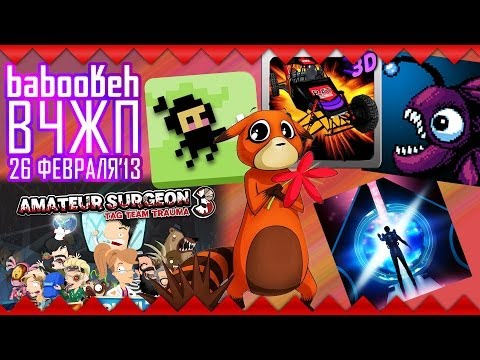 ВоЧтоЖеПоиграть!? #0001 - Еженедельный Обзор Игр на Android и iOS