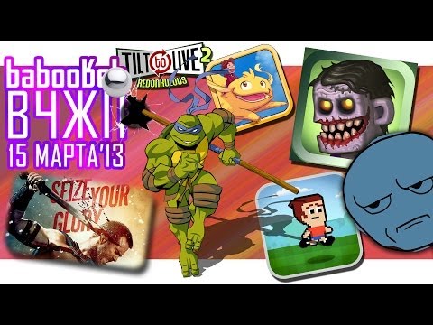 ВоЧтоЖеПоиграть!? #0003 - Еженедельный Обзор Игр на Android и iOS