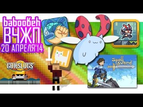 ВоЧтоЖеПоиграть!? #0007 - Еженедельный Обзор Игр на Android и iOS