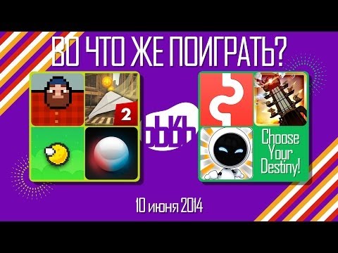 ВоЧтоЖеПоиграть!? #0016 - Еженедельный Обзор Игр на Android и iOS