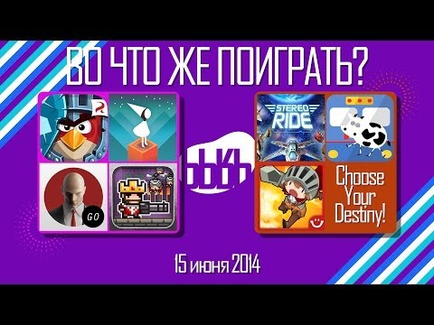 ВоЧтоЖеПоиграть!? #0017 - Еженедельный Обзор Игр на Android и iOS