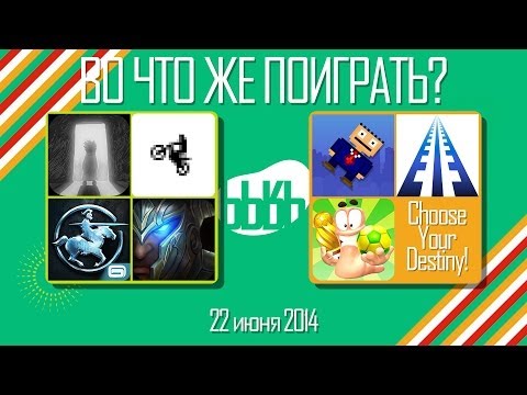 ВоЧтоЖеПоиграть!? #0018 - Еженедельный Обзор Игр на Android и iOS