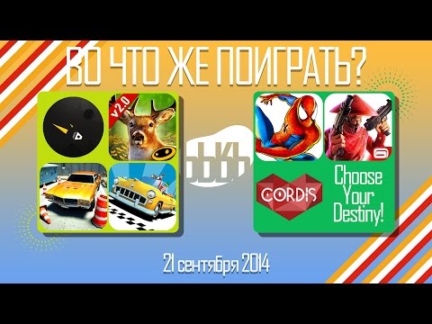 ВоЧтоЖеПоиграть!? - #0029 - Еженедельный Обзор Игр на Android и iOS