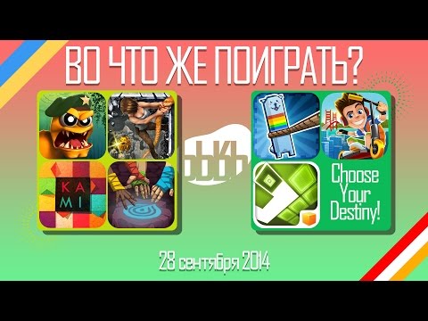 ВоЧтоЖеПоиграть!? #0030 - Еженедельный Обзор Игр на Android и iOS