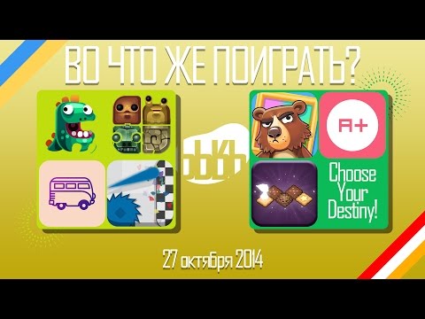 ВоЧтоЖеПоиграть!? #0033 - Еженедельный Обзор Игр на Android и iOS