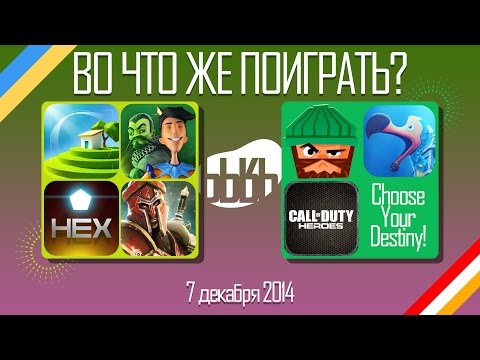 ВоЧтоЖеПоиграть!? #0038 - Еженедельный Обзор Игр на Android и iOS