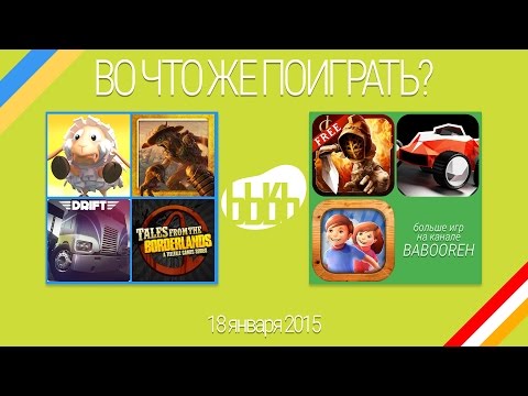 ВоЧтоЖеПоиграть!? #0042 - Еженедельный Обзор Игр на Android и iOS