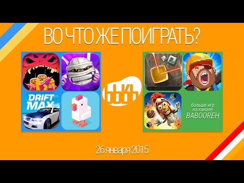ВоЧтоЖеПоиграть!? #0043 - Еженедельный Обзор Игр на Android и iOS