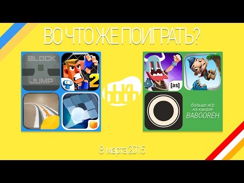 ВоЧтоЖеПоиграть!? #0049 - Еженедельный Обзор Игр на Android и iOS