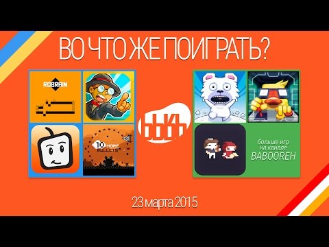ВоЧтоЖеПоиграть!? #0050 - Еженедельный Обзор Игр на Android и iOS