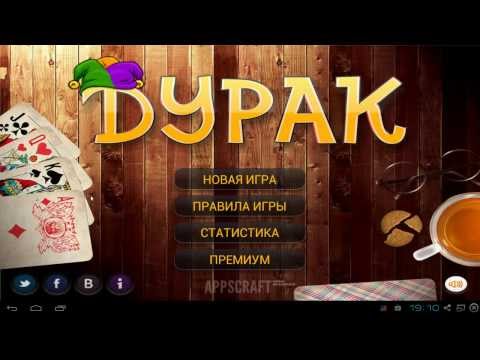 Дурак - карточная игра на Android ( Review)