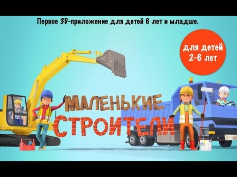 Little Builders - Маленькие строители на Android(Обзор/Review)