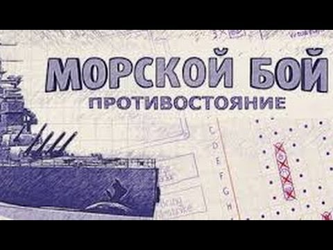 Морской бой  - игра нашего детства на Android ( Review)