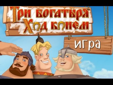 Три Богатыря. Ход Конём - на Android(Обзор/Review)